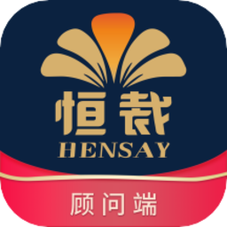 恒裁顧問端手機版