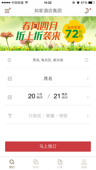 如家酒店管家ios版 v8.1.8.8051 官方蘋(píng)果手機(jī)版 1