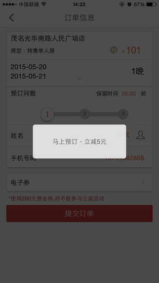 如家酒店管家iphone