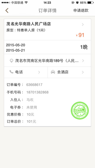 如家酒店管家ios版 v8.1.8.8051 官方蘋(píng)果手機(jī)版 3