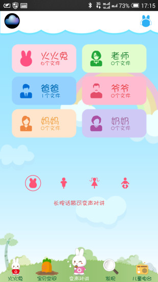 火火兔寶寶聽聽app v2.10 安卓版 0