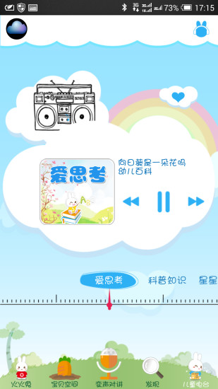 火火兔寶寶聽聽app v2.10 安卓版 1