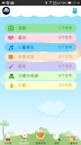 火火兔寶寶聽聽app v2.10 安卓版 2