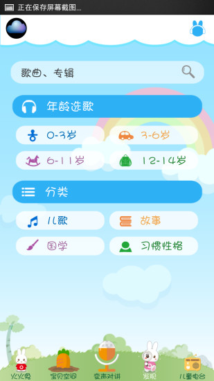火火兔寶寶聽聽app v2.10 安卓版 3