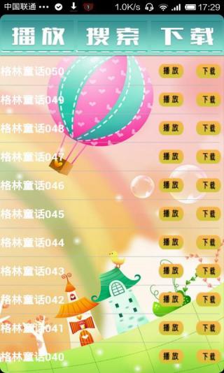 格林童話 v5.68 安卓版 0