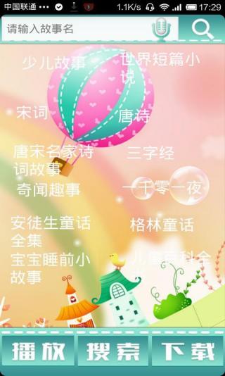 格林童話 v5.68 安卓版 1