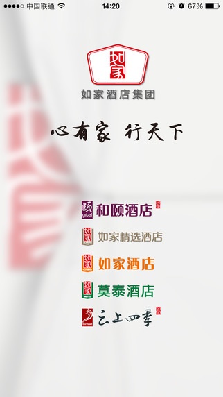 如家酒店管家ios版 v8.1.8.8051 官方蘋(píng)果手機(jī)版 0