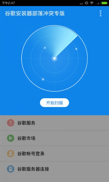 谷歌安裝器部落沖突專版 v1.0.2 安卓版 0