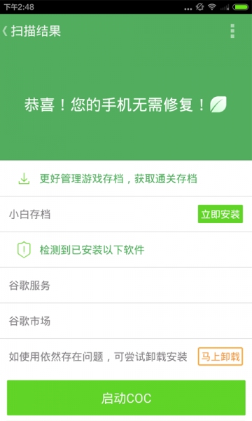 谷歌安裝器部落沖突專版 v1.0.2 安卓版 1