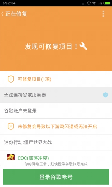 谷歌安裝器部落沖突專版 v1.0.2 安卓版 3