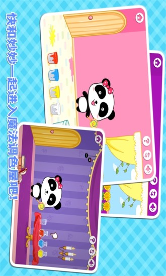 魔法調(diào)色屋 v7.0 安卓版 3