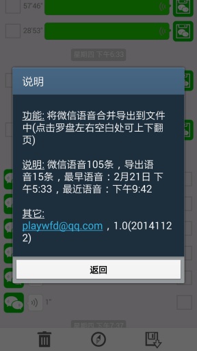 微信語音導(dǎo)出ios下載