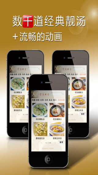 煲湯大全 v1.0 安卓版 1