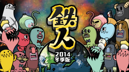 鐵人手游 v2.0 安卓版 0