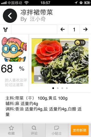 美食計(jì) v1.6 安卓版 3