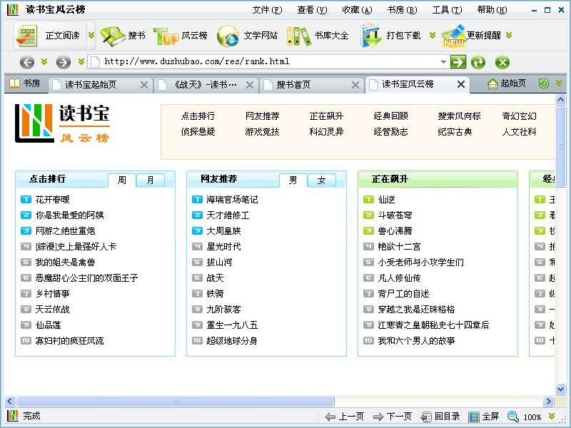讀書(shū)寶小說(shuō)閱讀器 v1.28 官方版 0