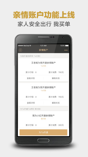 神州專車蘋果版 v7.1.7  iphone官方版 1