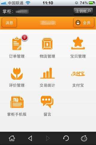 掌中管店 v1.0.4 安卓版 0