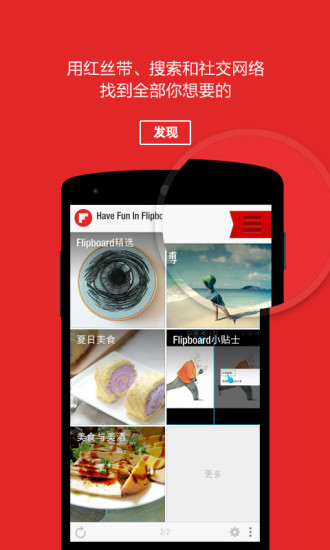 Flipboard中國(guó)版 v4.3.11 安卓版 1