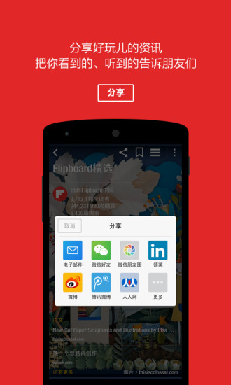 Flipboard app下載