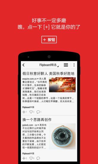 Flipboard中國(guó)版 v4.3.11 安卓版 3