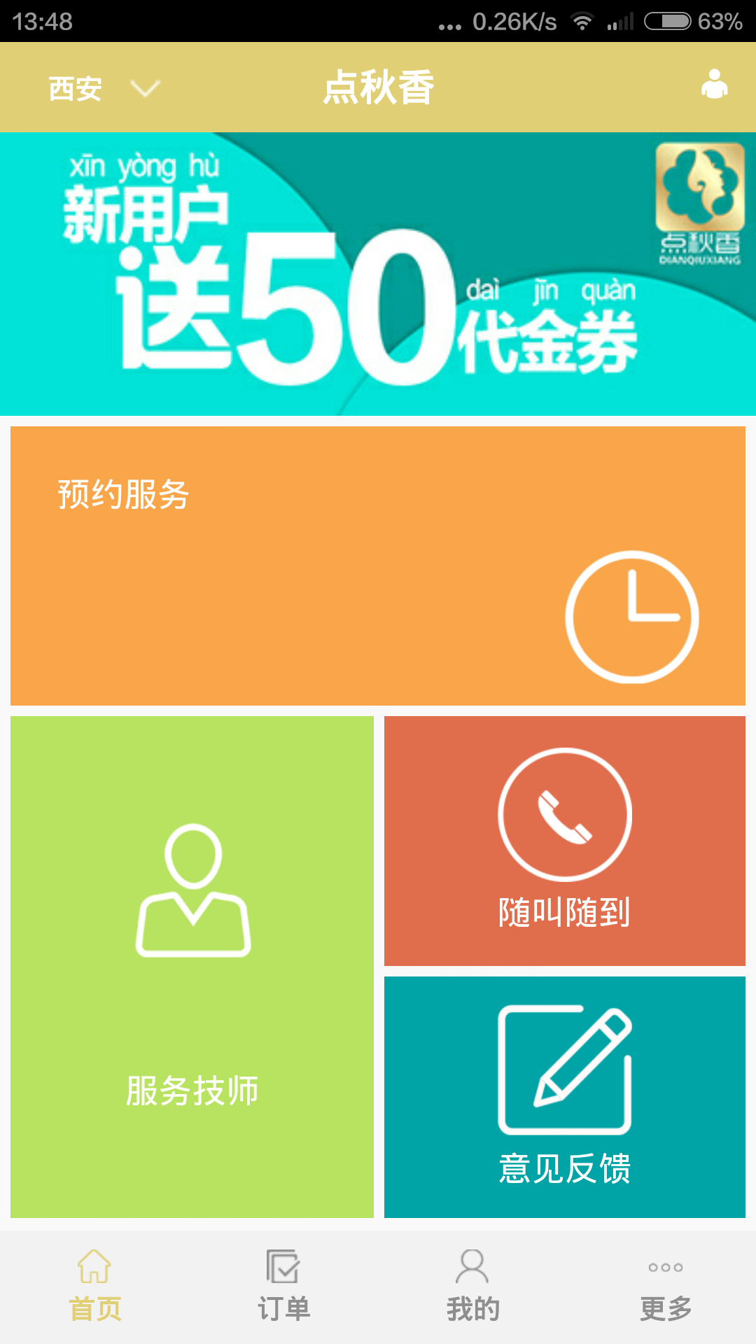 點秋香用戶端 v1.1.0 安卓版 0