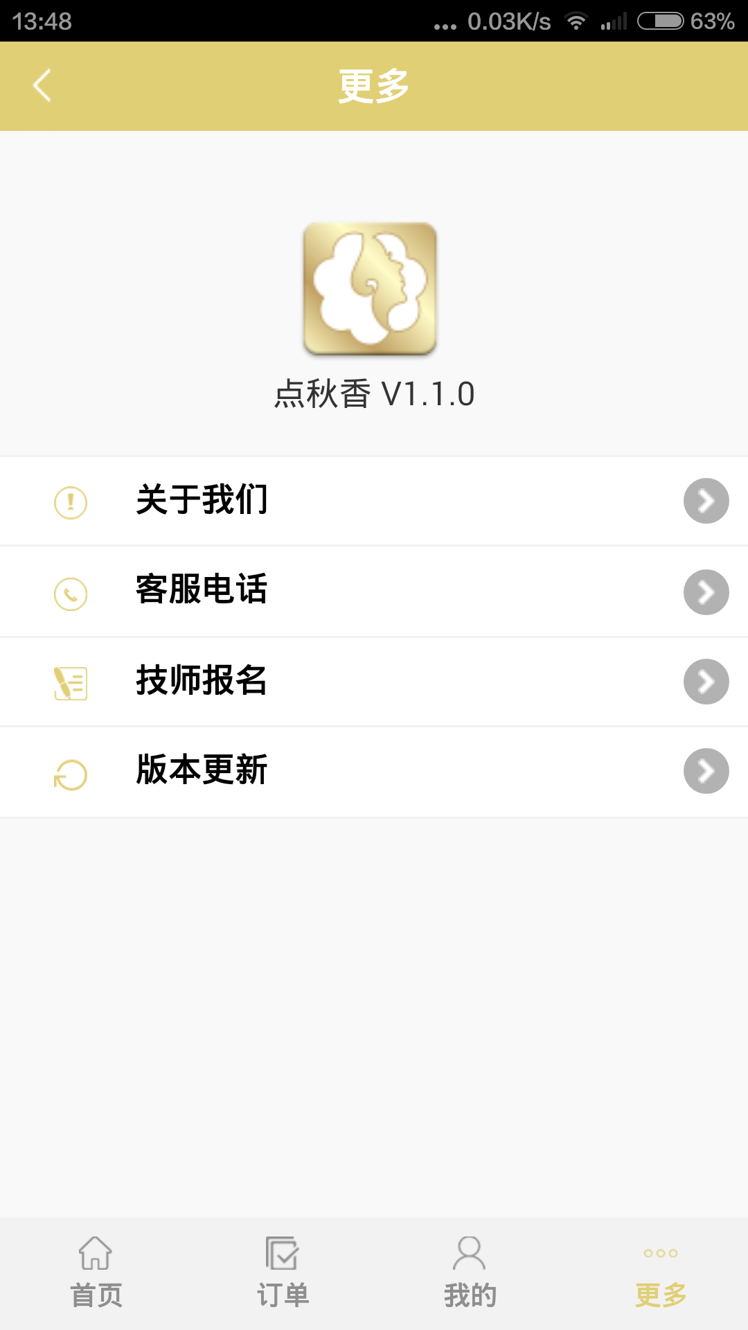 點秋香用戶端 v1.1.0 安卓版 2
