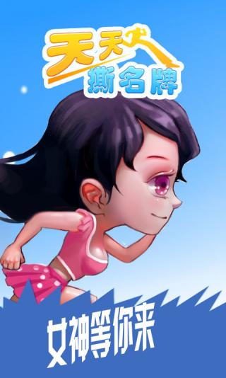 天天撕名牌 v1.0.1 安卓版 1