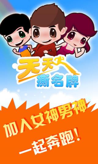 天天撕名牌 v1.0.1 安卓版 2