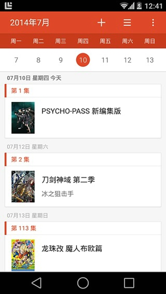 追追日歷app(追劇神器) v1.2.5 安卓版 0