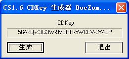 cs1.6cdkey序列號生成器  0