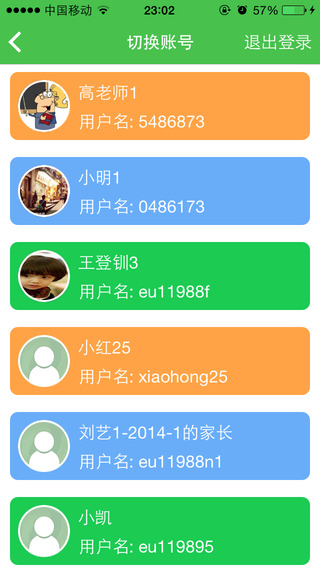 亞教網(wǎng)智慧云人人通iphone版 v5.4.3 蘋果版 1