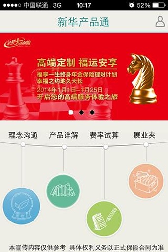 新華產品通 v1.2 安卓版 0