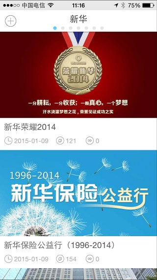 新華資訊通 v1.0.0 安卓版_咨詢通 3