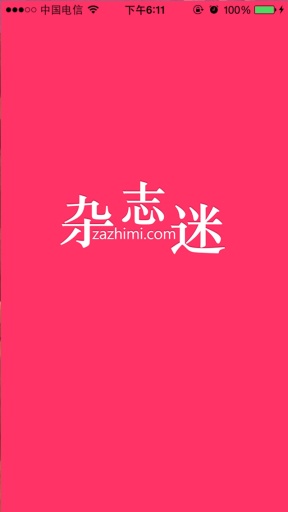 雜志迷pro正式版 v2.3 安卓版 3