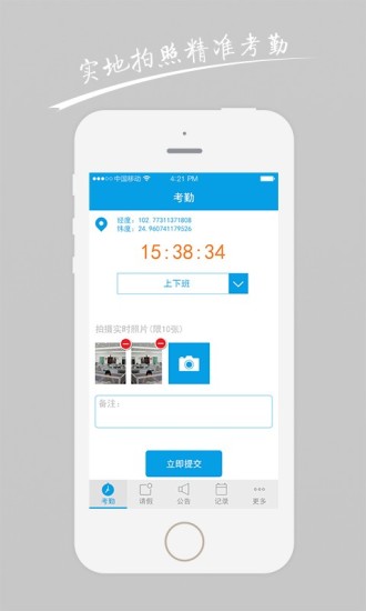 手機考勤通軟件 v2.2.7 安卓版 0