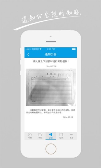 手機考勤通軟件 v2.2.7 安卓版 2