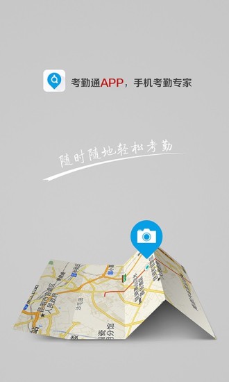 手機考勤通軟件 v2.2.7 安卓版 3