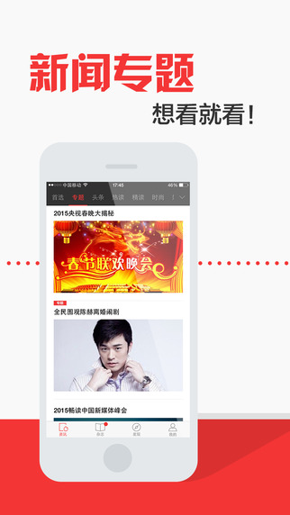 畅读(手机杂志阅读)iPhone版 v5.5.0 苹果手机版3