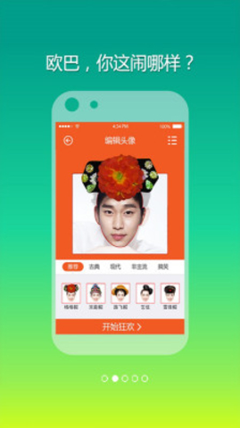跳你個頭(動態(tài)頭像制作神器) v1.1 安卓版 0