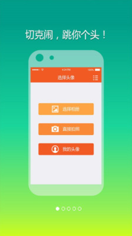 跳你個頭(動態(tài)頭像制作神器) v1.1 安卓版 1