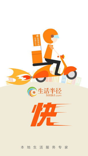 生活半徑騎手平臺(tái)