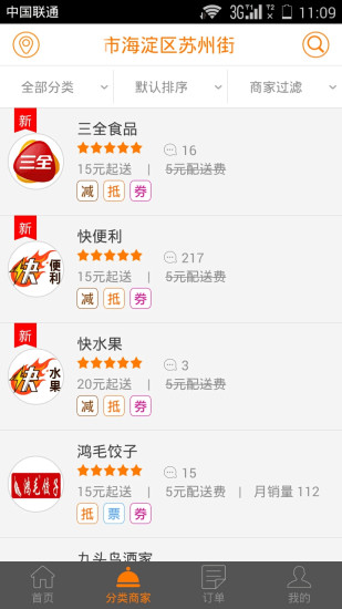 生活半徑配送員app v3.7.1 安卓版 1