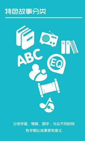 兒童故事電臺(tái) v3.3.1 安卓版 0