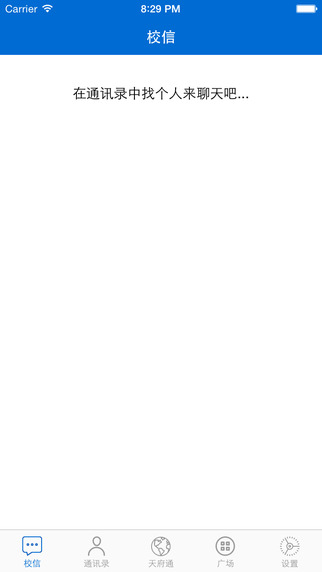 天府校訊通 v5.5 安卓版 0
