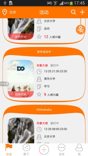 愛學號(校園交友) v4.3.5 安卓版 0