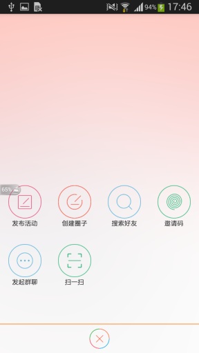 愛學號(校園交友) v4.3.5 安卓版 1