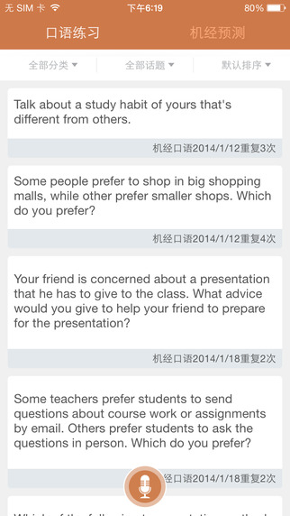 小站-快批口語(yǔ)iPhone版 v1.0 蘋(píng)果手機(jī)版 0