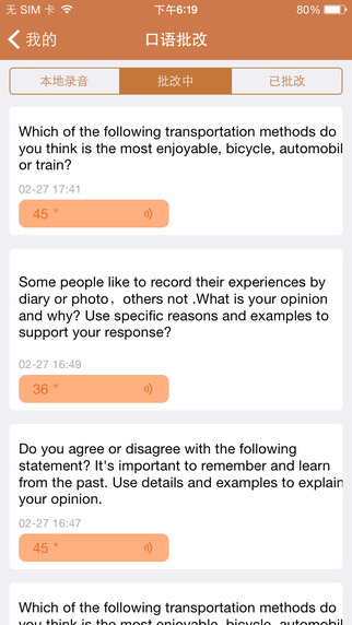 小站-快批口語(yǔ)iPhone版 v1.0 蘋(píng)果手機(jī)版 1