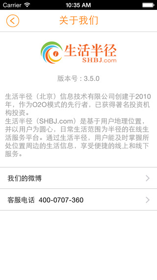 生活半徑iPhone版 v3.5.2 蘋果手機版 3